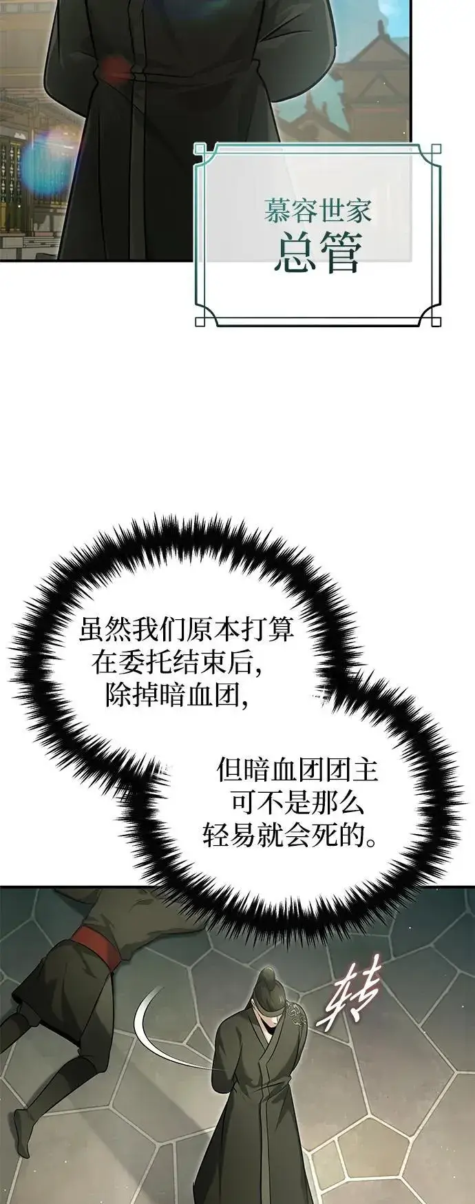 《重生者的隐退生活》[第68话] 走火入魔图14