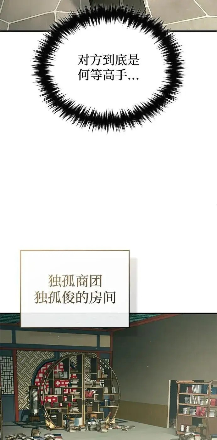 《重生者的隐退生活》[第68话] 走火入魔图15
