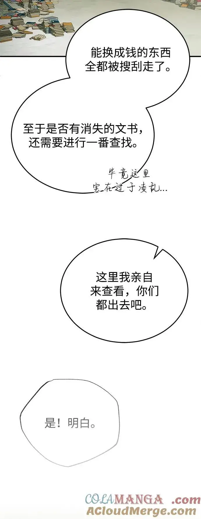 《重生者的隐退生活》[第68话] 走火入魔图16