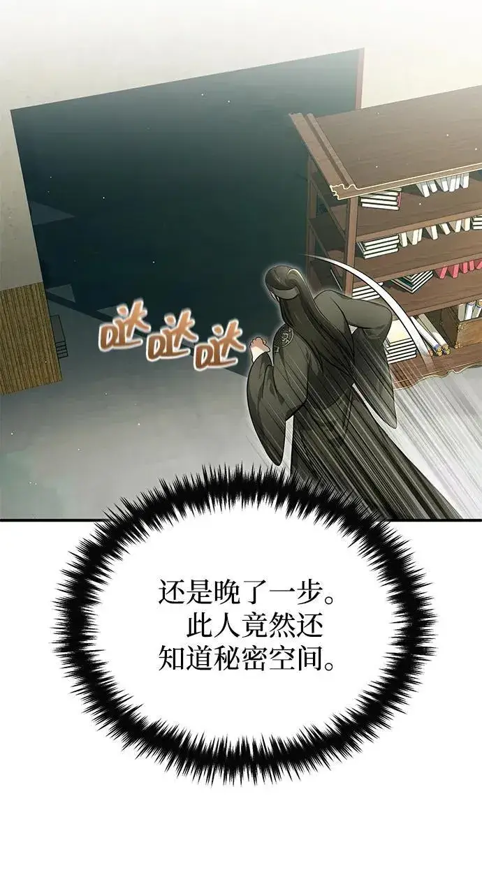 《重生者的隐退生活》[第68话] 走火入魔图17