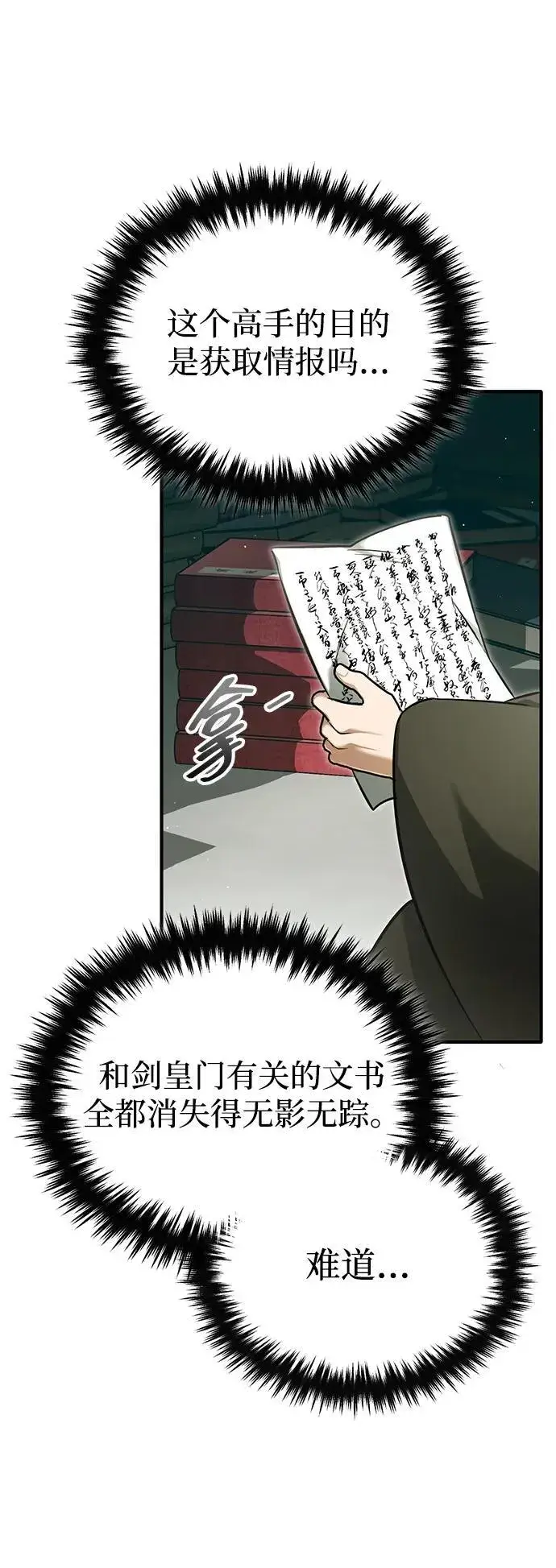 《重生者的隐退生活》[第68话] 走火入魔图18
