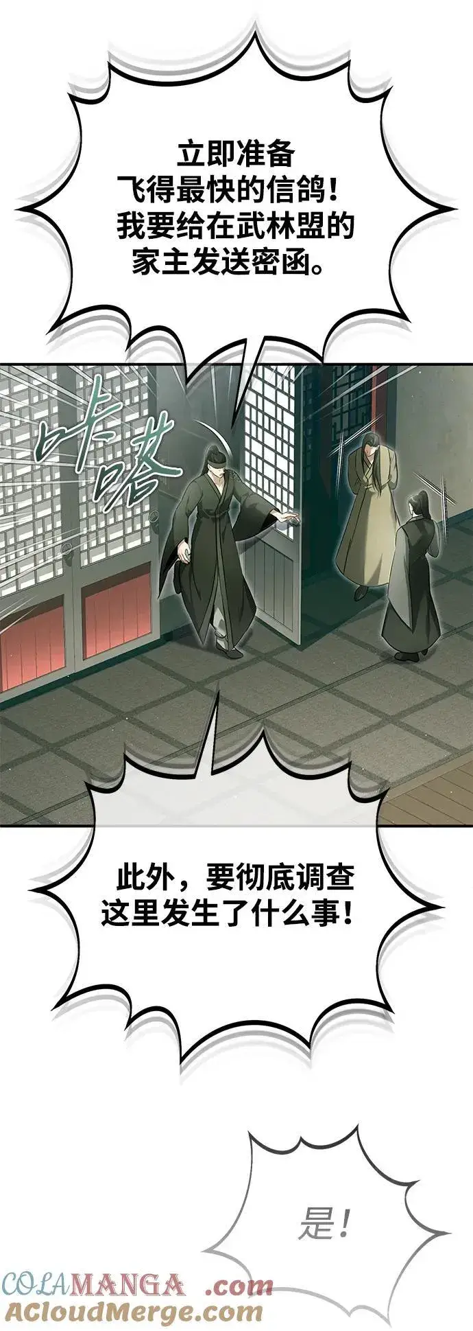 《重生者的隐退生活》[第68话] 走火入魔图19