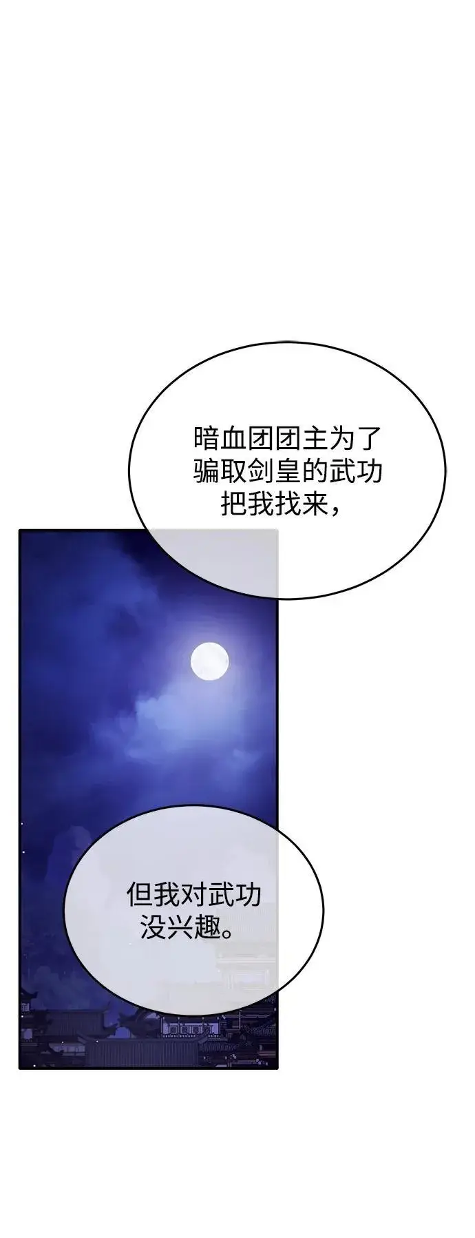《重生者的隐退生活》[第68话] 走火入魔图2