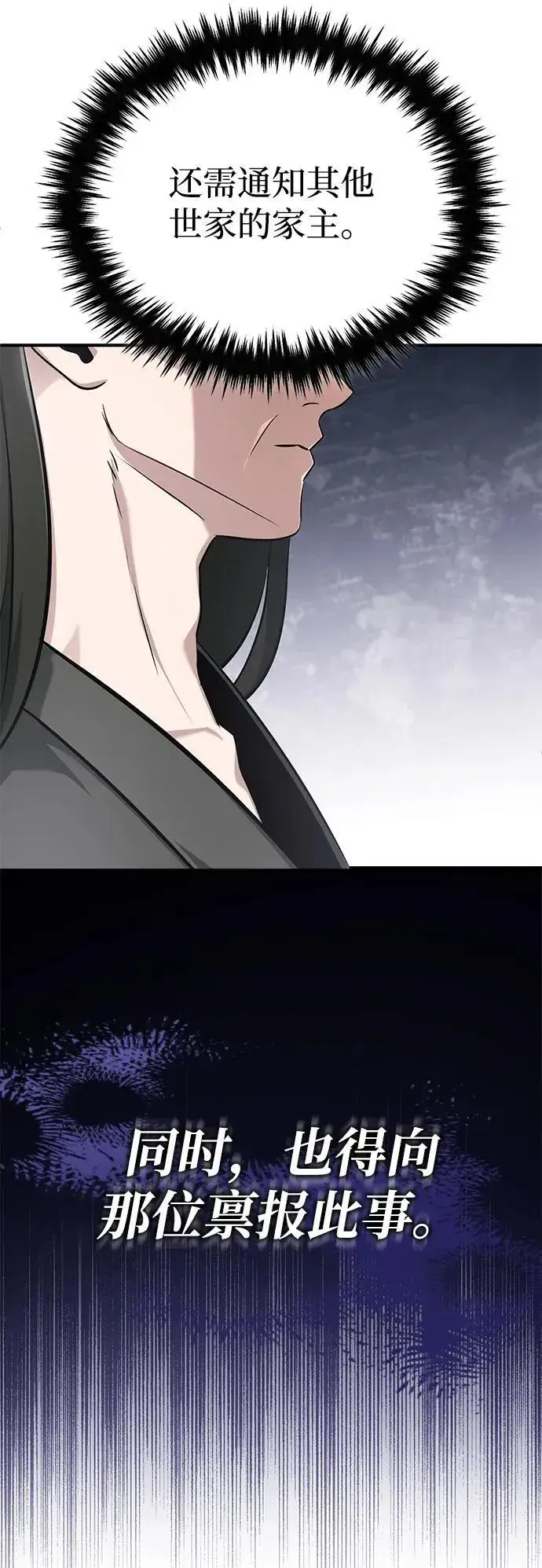 《重生者的隐退生活》[第68话] 走火入魔图20