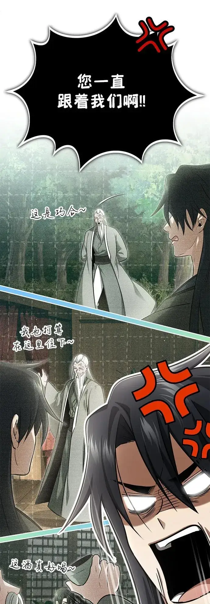 《重生者的隐退生活》[第68话] 走火入魔图23