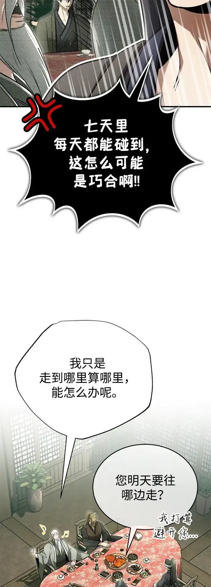 《重生者的隐退生活》[第68话] 走火入魔图24