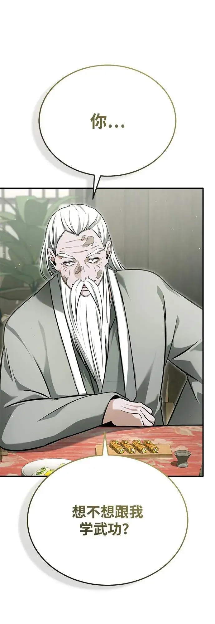 《重生者的隐退生活》[第68话] 走火入魔图26