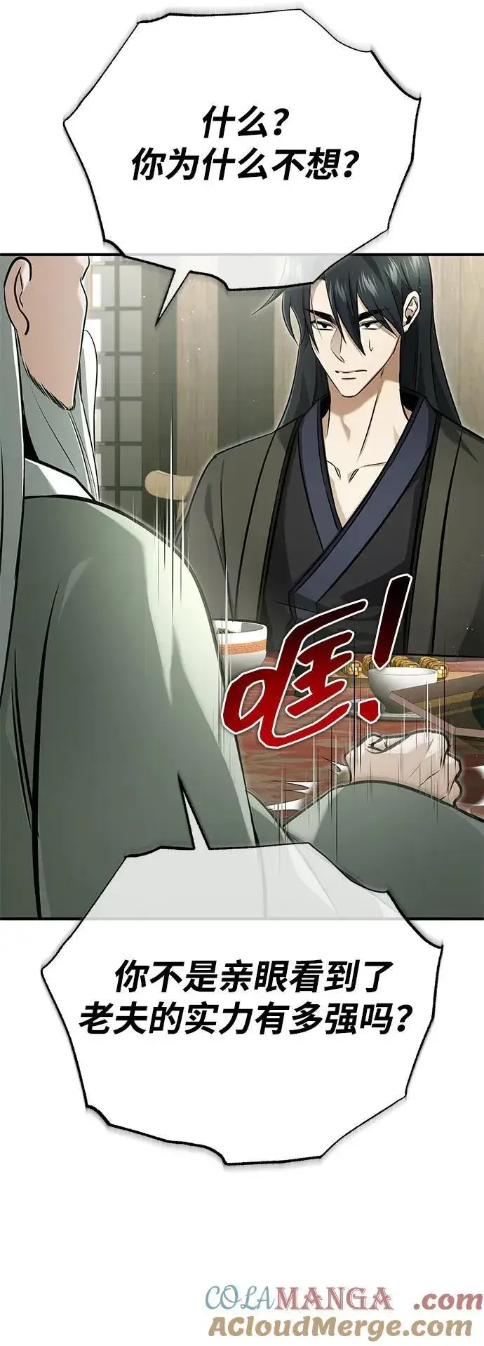 《重生者的隐退生活》[第68话] 走火入魔图28