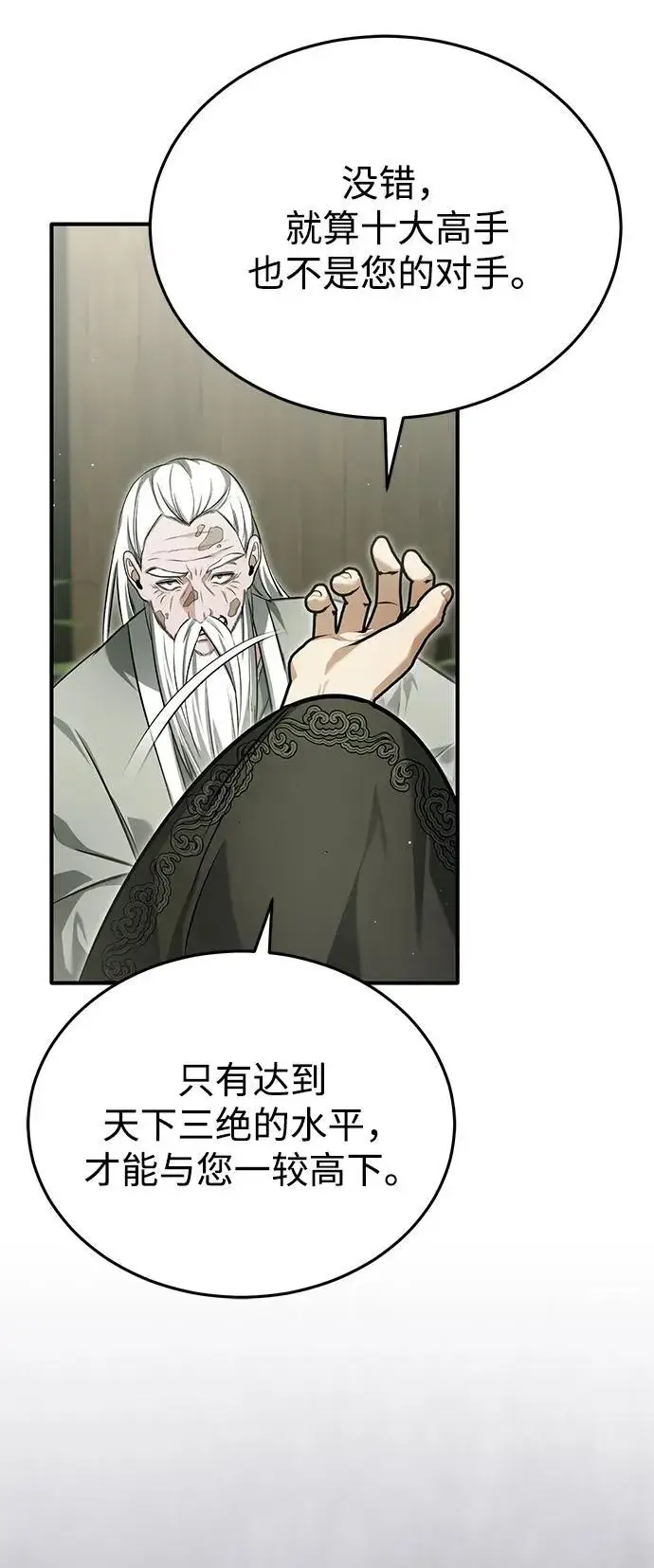 《重生者的隐退生活》[第68话] 走火入魔图29