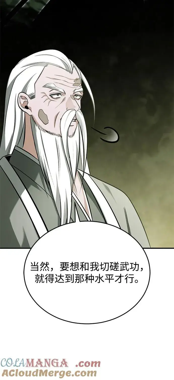 《重生者的隐退生活》[第68话] 走火入魔图31