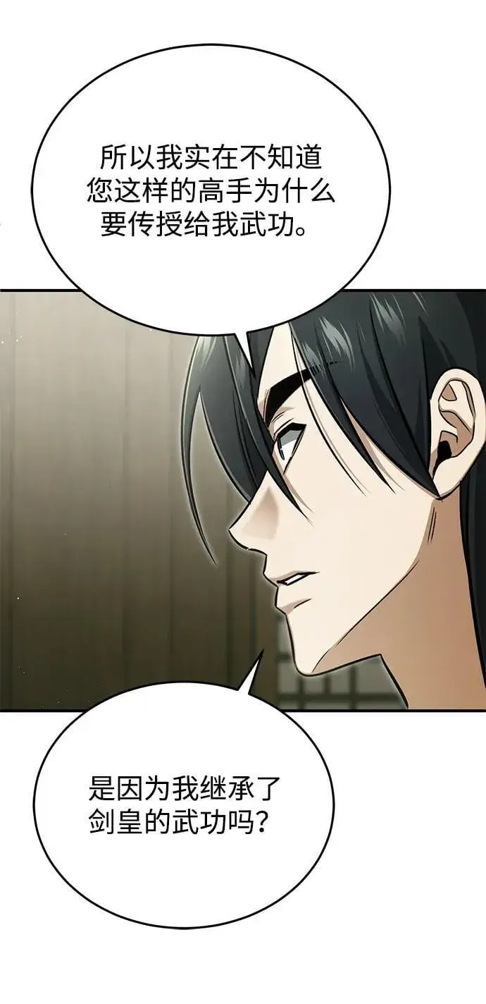 《重生者的隐退生活》[第68话] 走火入魔图32