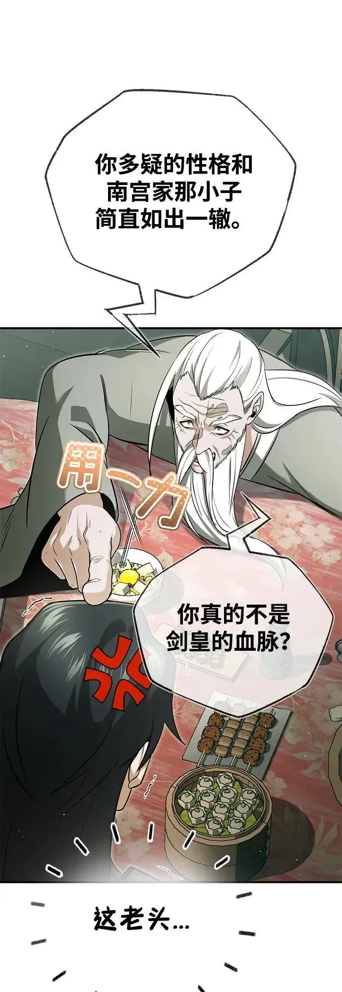 《重生者的隐退生活》[第68话] 走火入魔图33