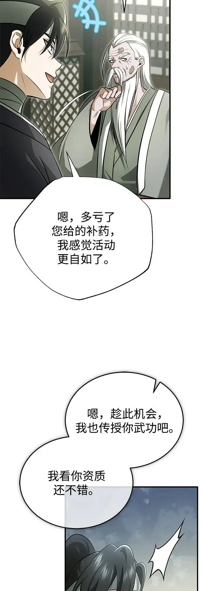 《重生者的隐退生活》[第68话] 走火入魔图35