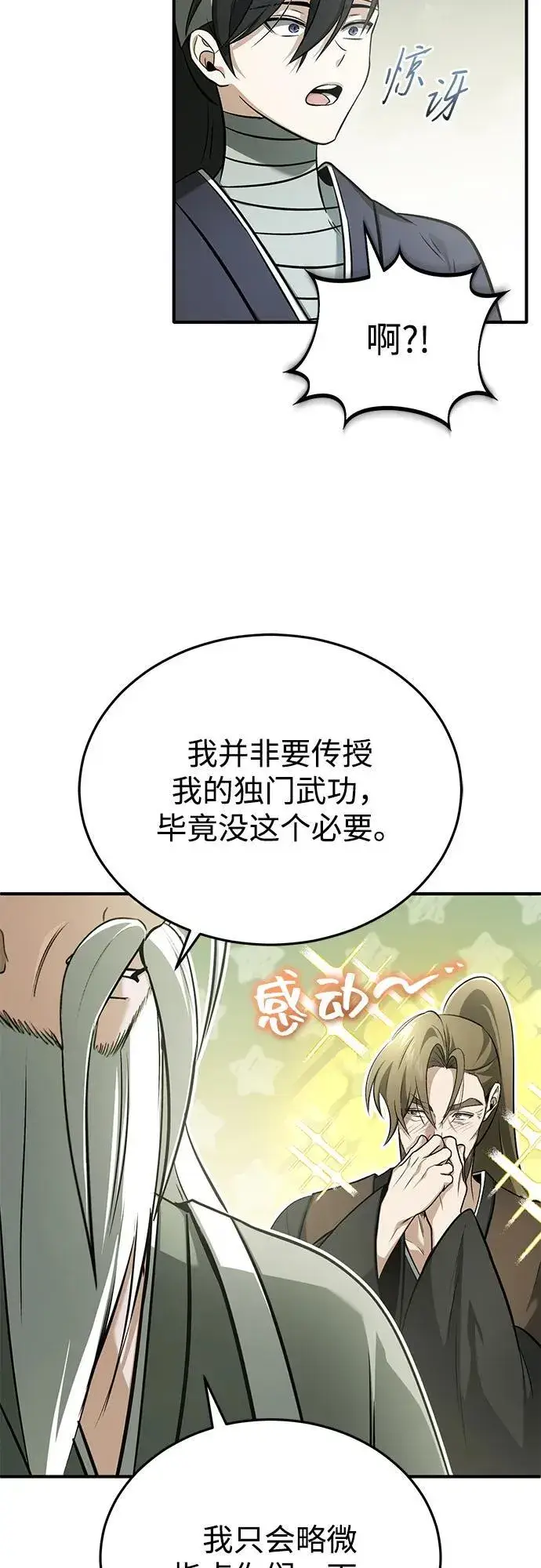《重生者的隐退生活》[第68话] 走火入魔图36