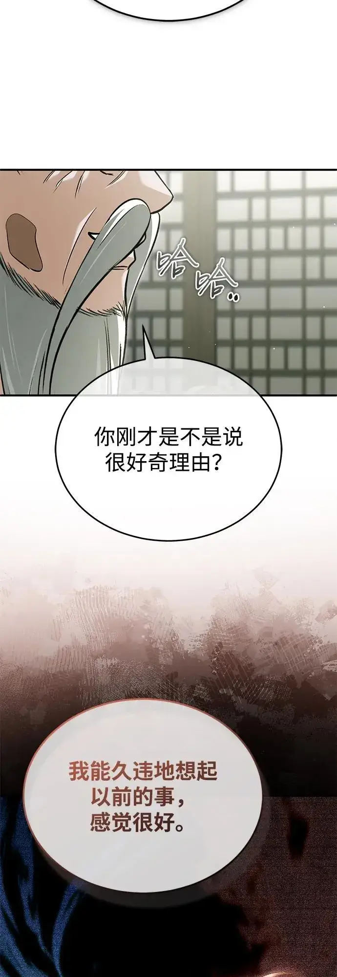 《重生者的隐退生活》[第68话] 走火入魔图38