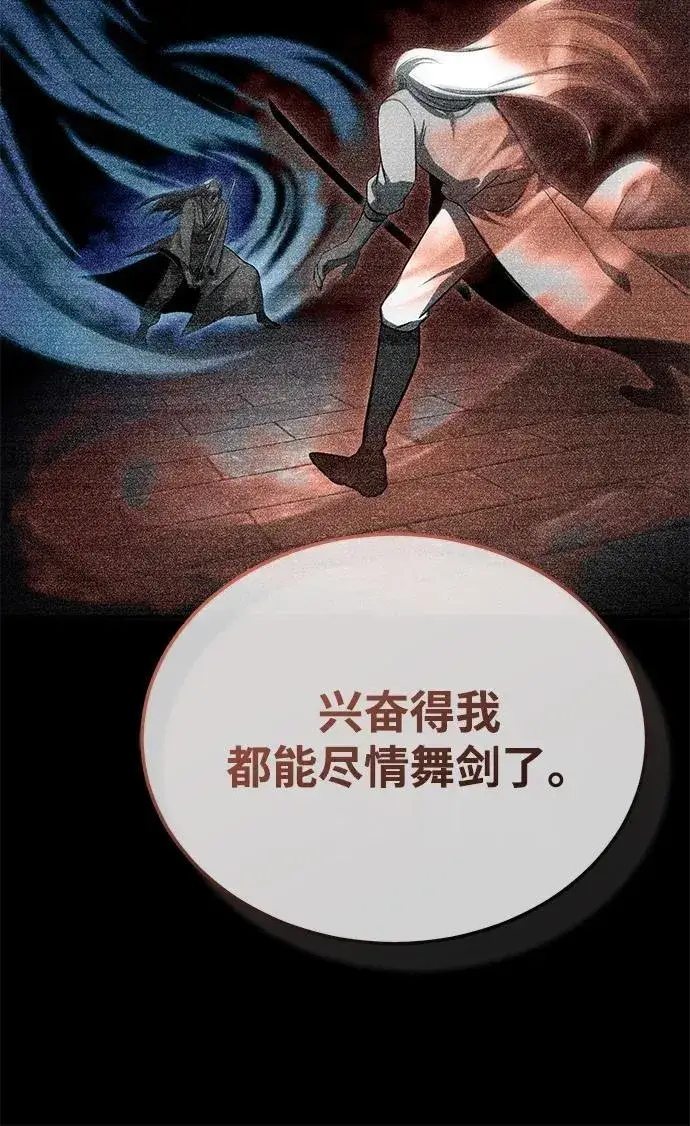 《重生者的隐退生活》[第68话] 走火入魔图39