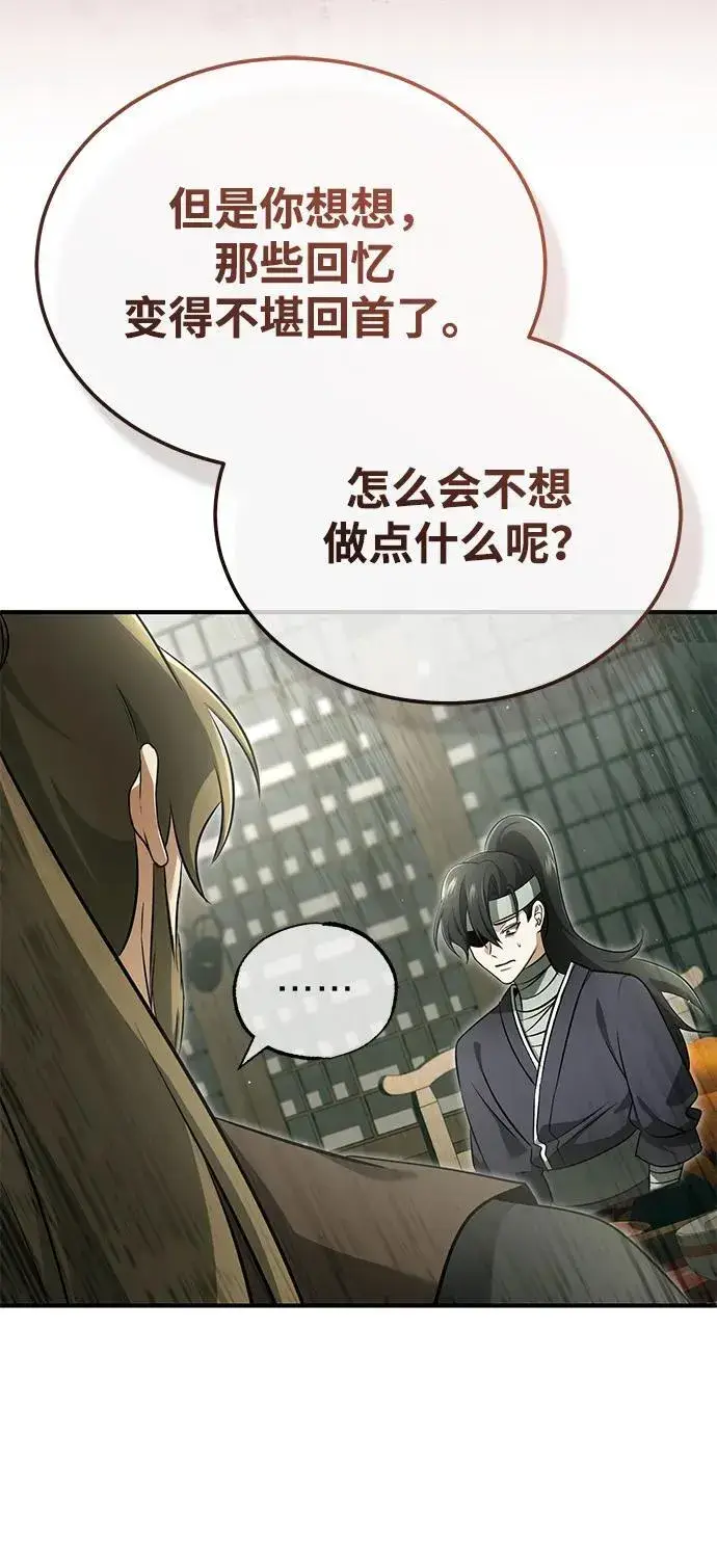 《重生者的隐退生活》[第68话] 走火入魔图41