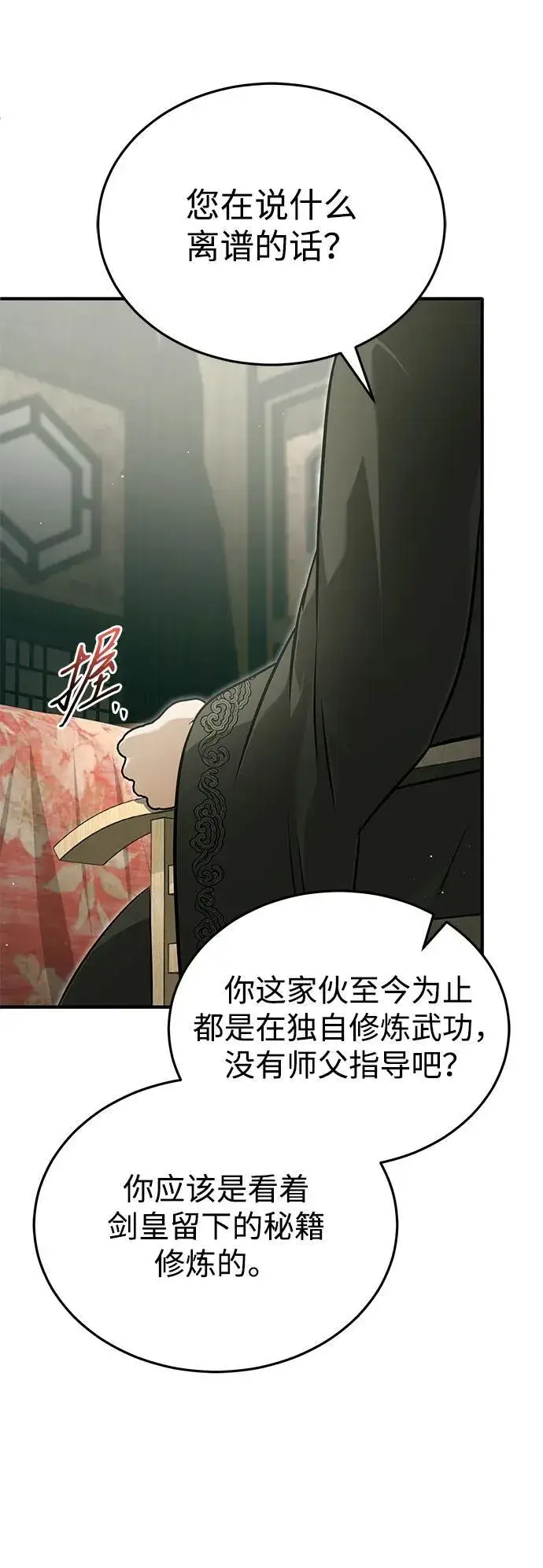 《重生者的隐退生活》[第68话] 走火入魔图44