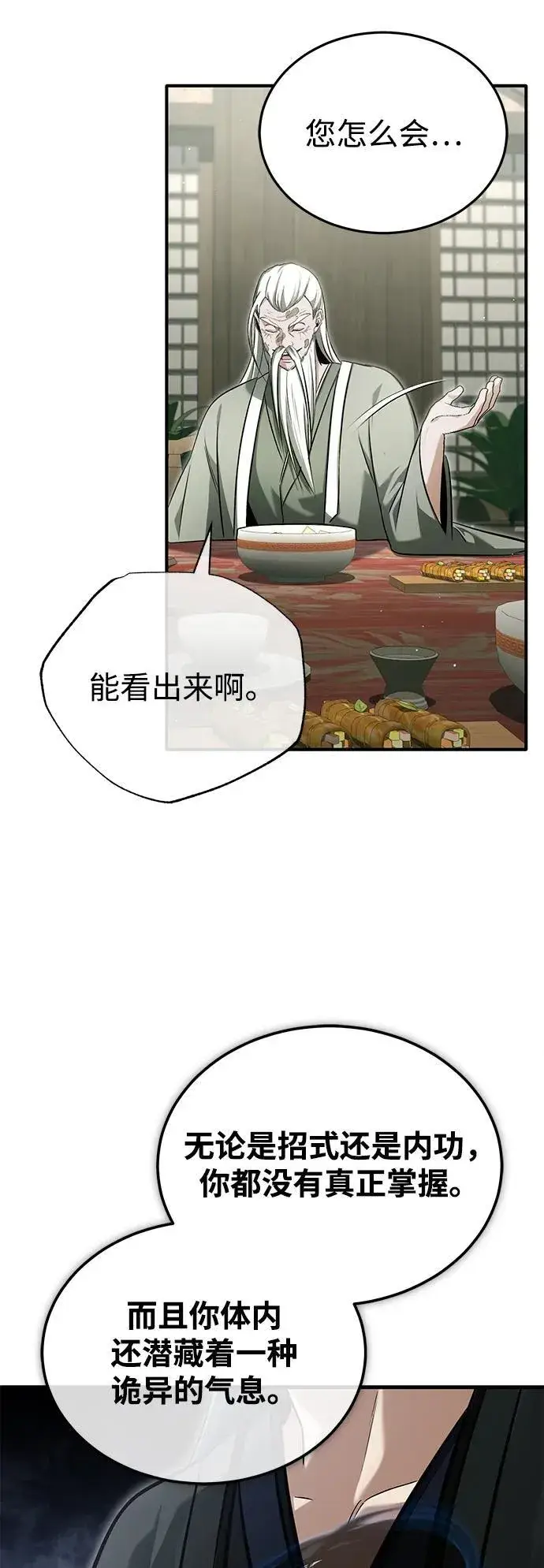 《重生者的隐退生活》[第68话] 走火入魔图45