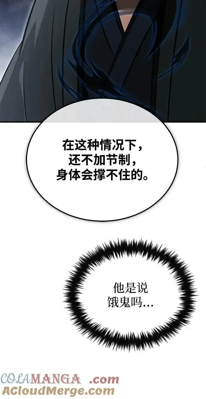 《重生者的隐退生活》[第68话] 走火入魔图46