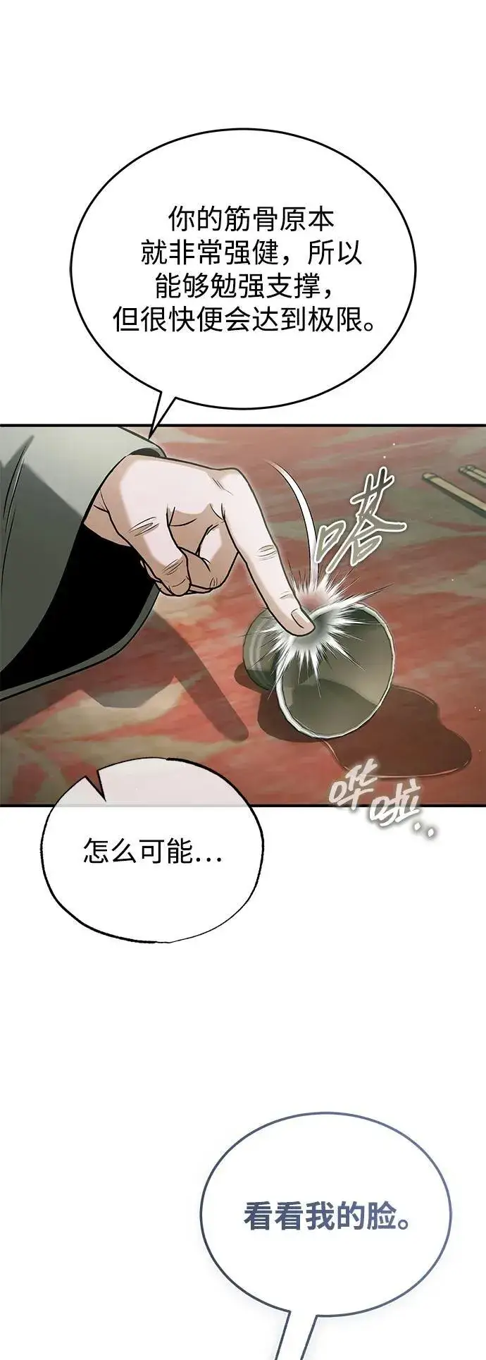 《重生者的隐退生活》[第68话] 走火入魔图47