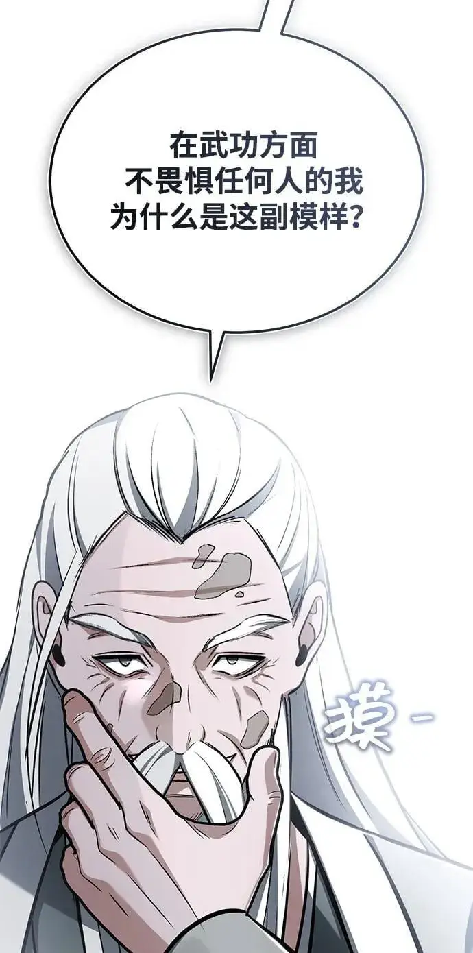 《重生者的隐退生活》[第68话] 走火入魔图48