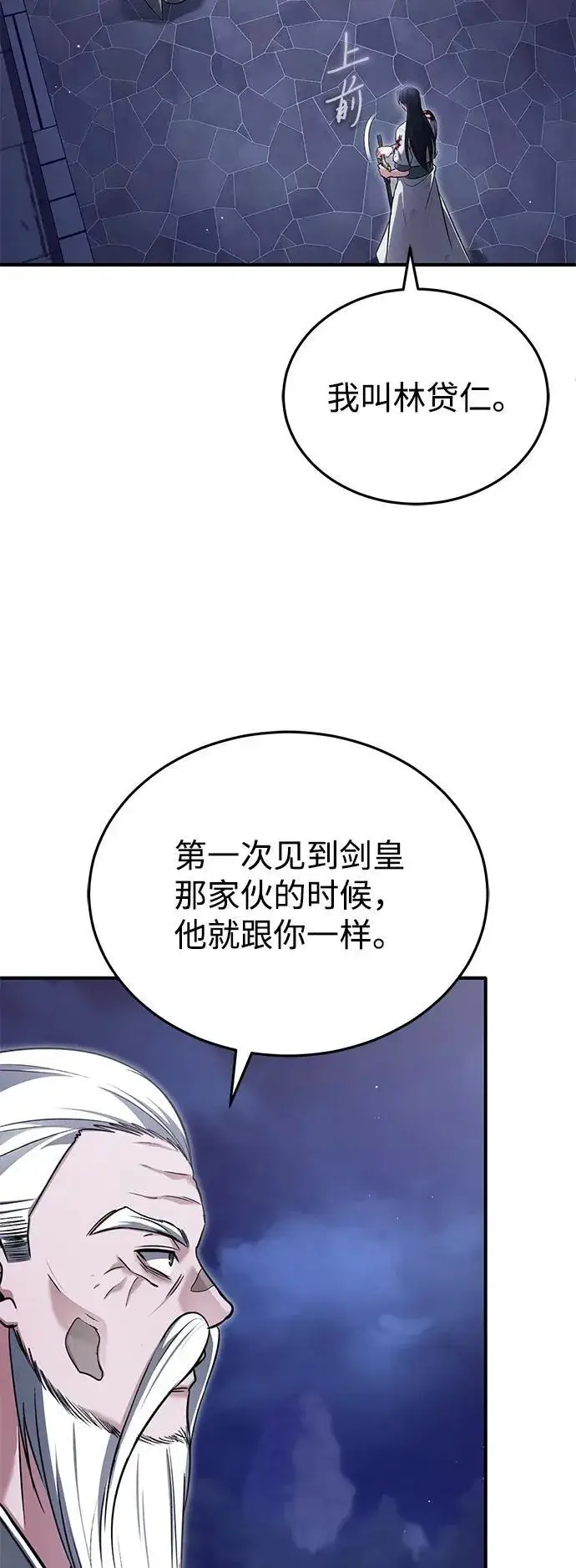 《重生者的隐退生活》[第68话] 走火入魔图5