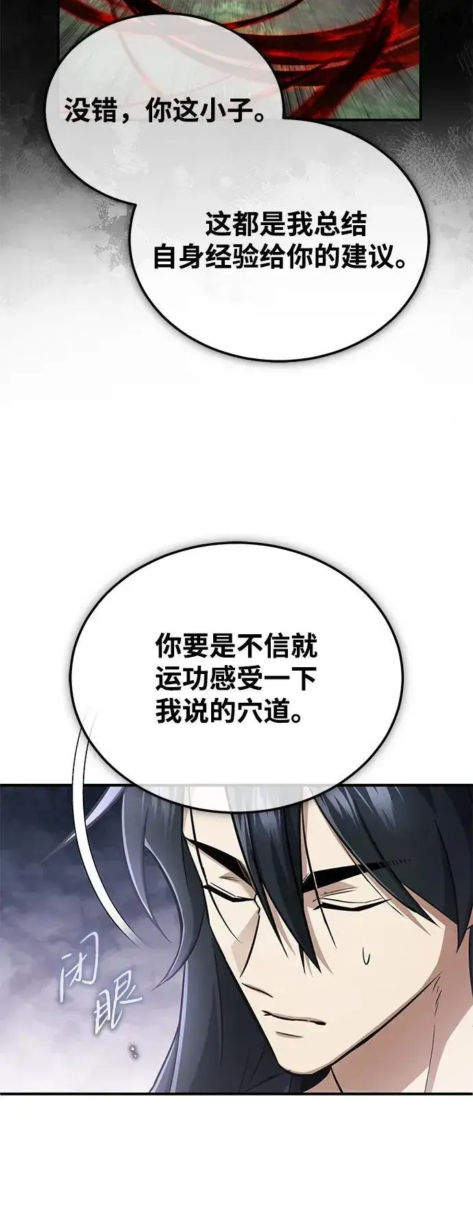 《重生者的隐退生活》[第68话] 走火入魔图50