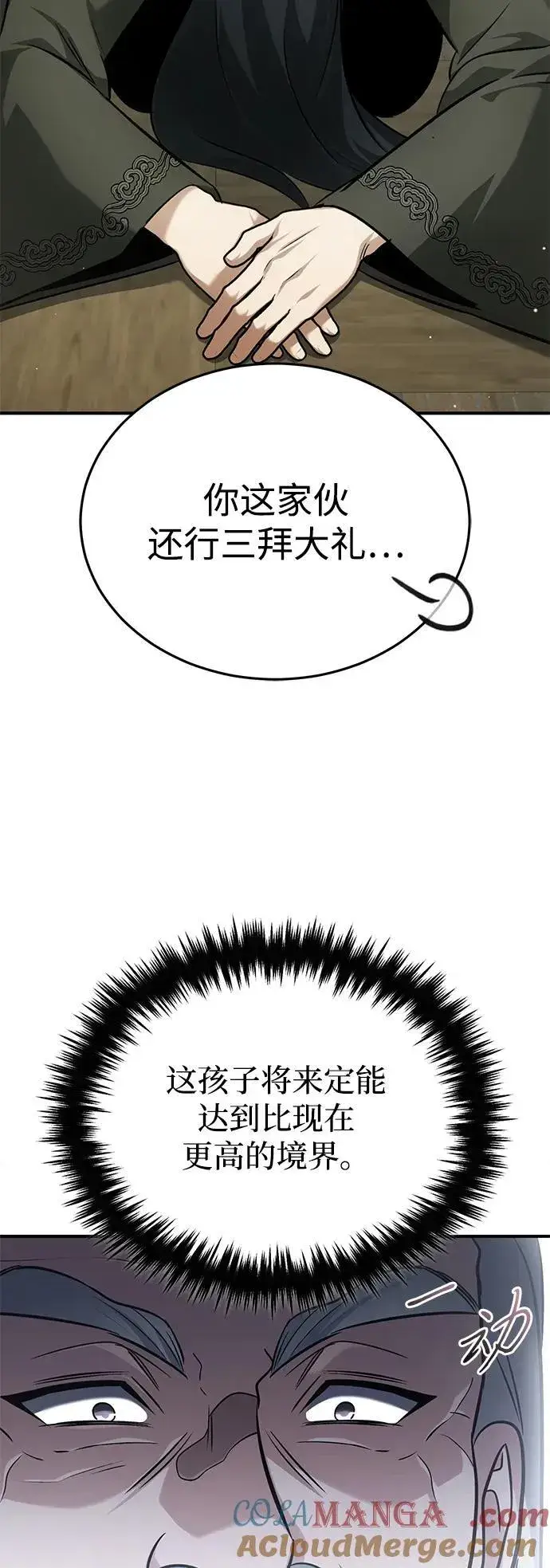 《重生者的隐退生活》[第68话] 走火入魔图55