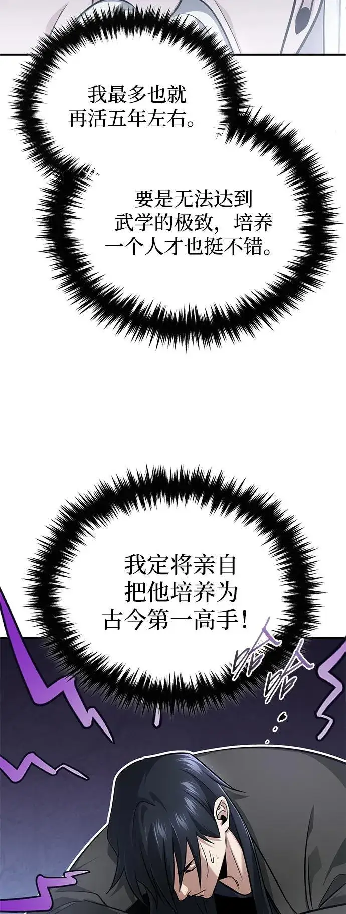 《重生者的隐退生活》[第68话] 走火入魔图56