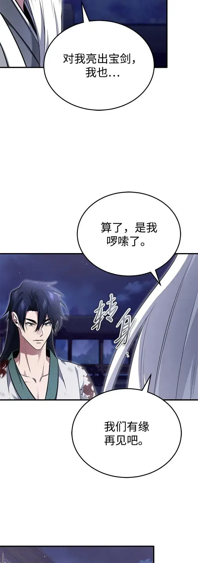 《重生者的隐退生活》[第68话] 走火入魔图6