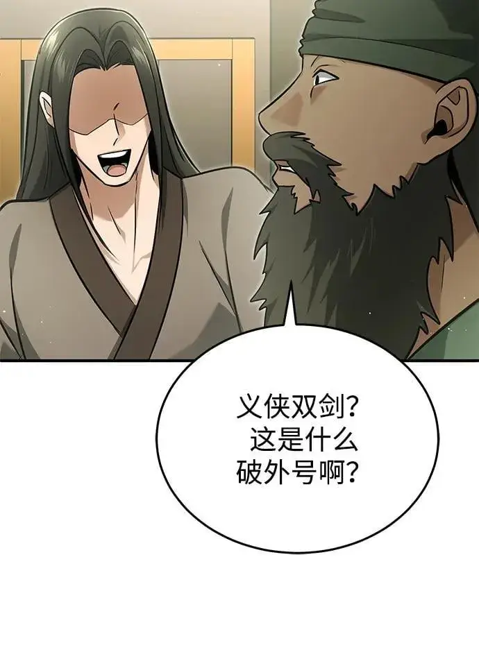《重生者的隐退生活》[第68话] 走火入魔图60