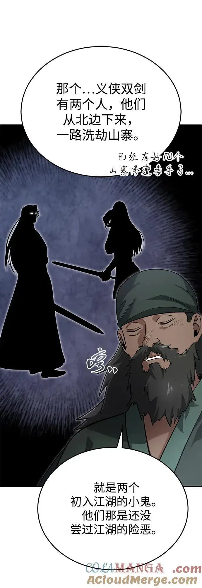 《重生者的隐退生活》[第68话] 走火入魔图61