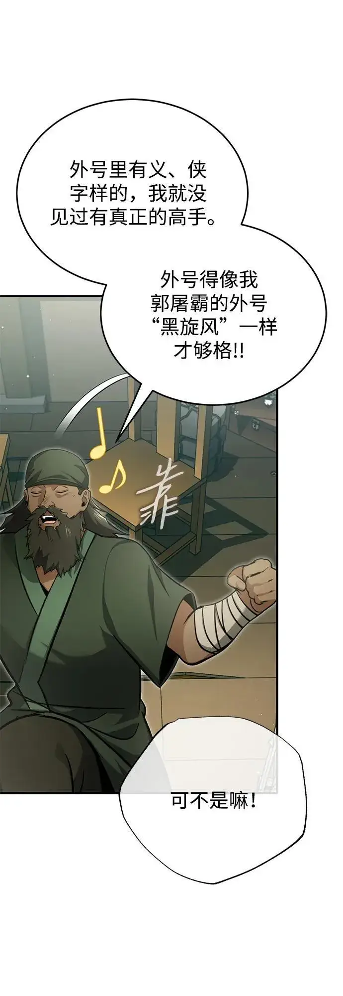 《重生者的隐退生活》[第68话] 走火入魔图62