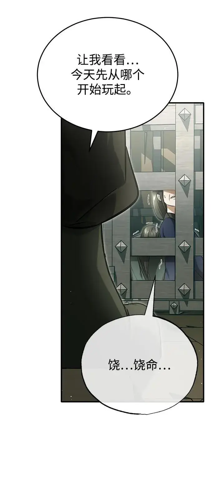 《重生者的隐退生活》[第68话] 走火入魔图63
