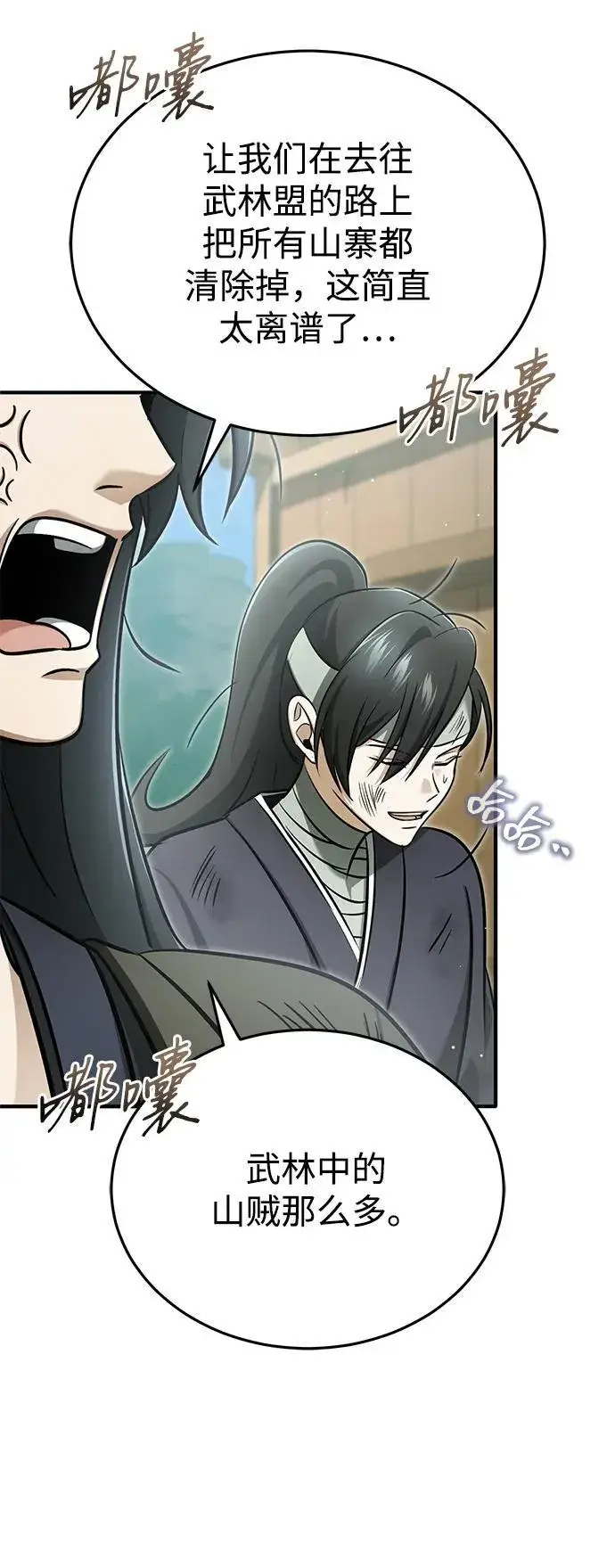 《重生者的隐退生活》[第68话] 走火入魔图68