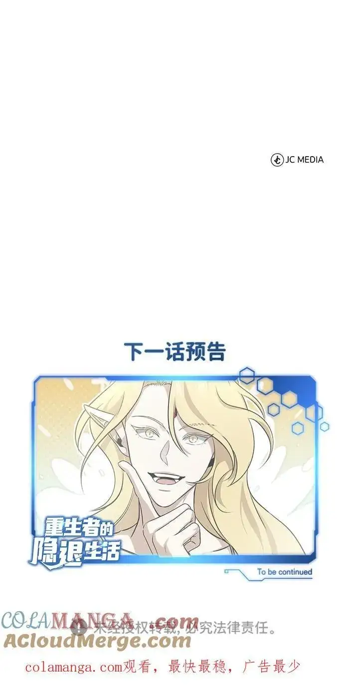 《重生者的隐退生活》[第68话] 走火入魔图70