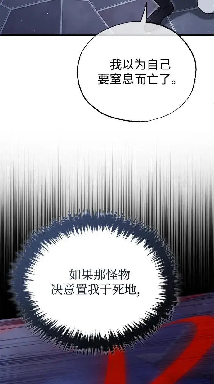 《重生者的隐退生活》[第68话] 走火入魔图8