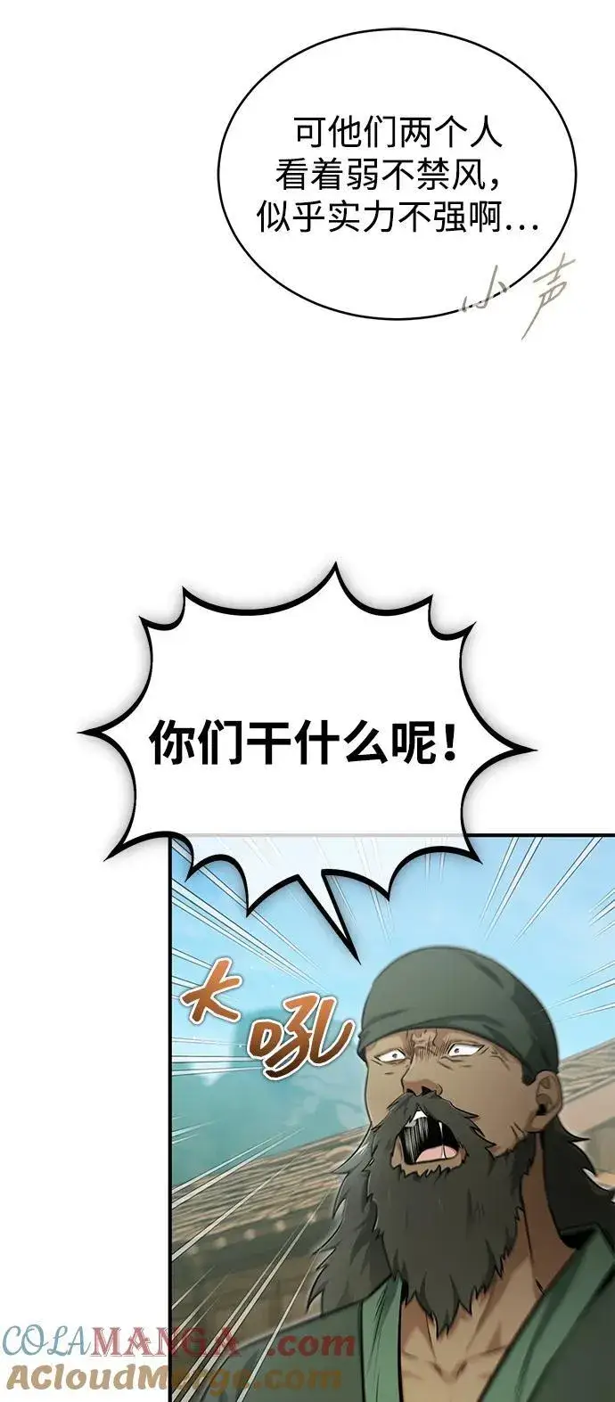 《重生者的隐退生活》[第69话] 行侠仗义之人图10