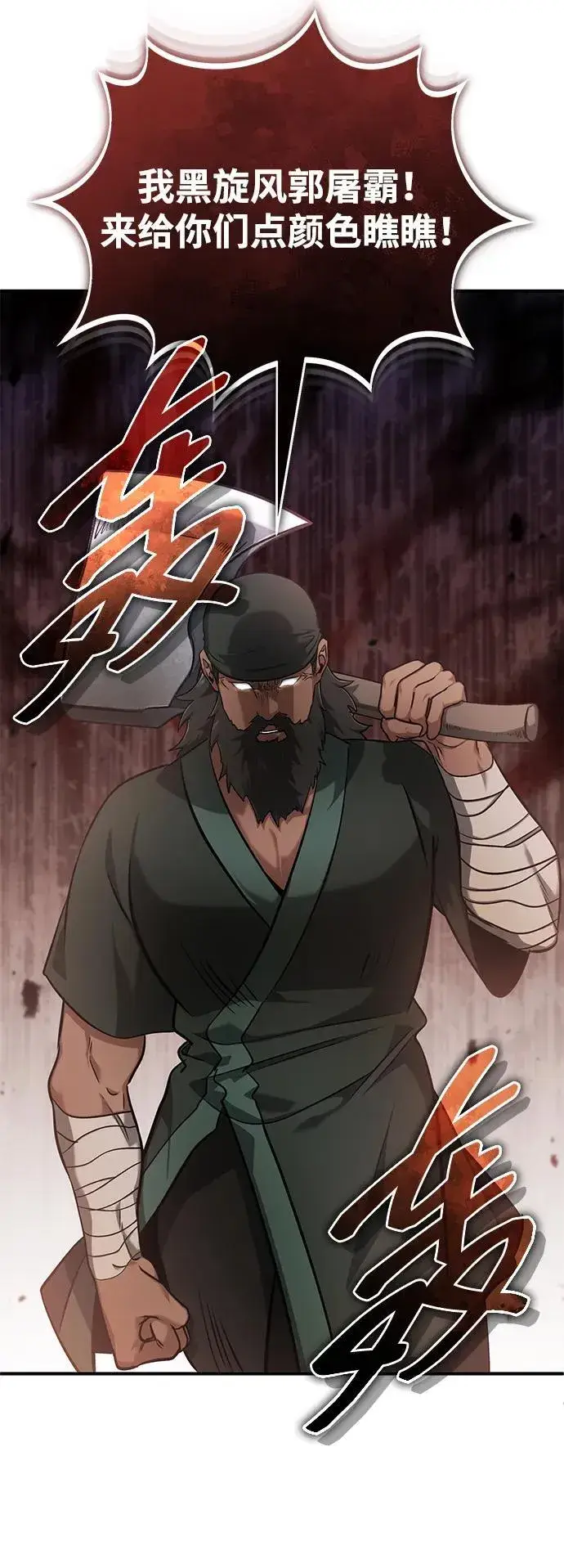 《重生者的隐退生活》[第69话] 行侠仗义之人图21