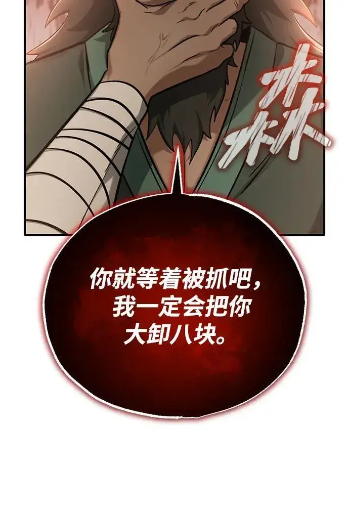 《重生者的隐退生活》[第69话] 行侠仗义之人图33