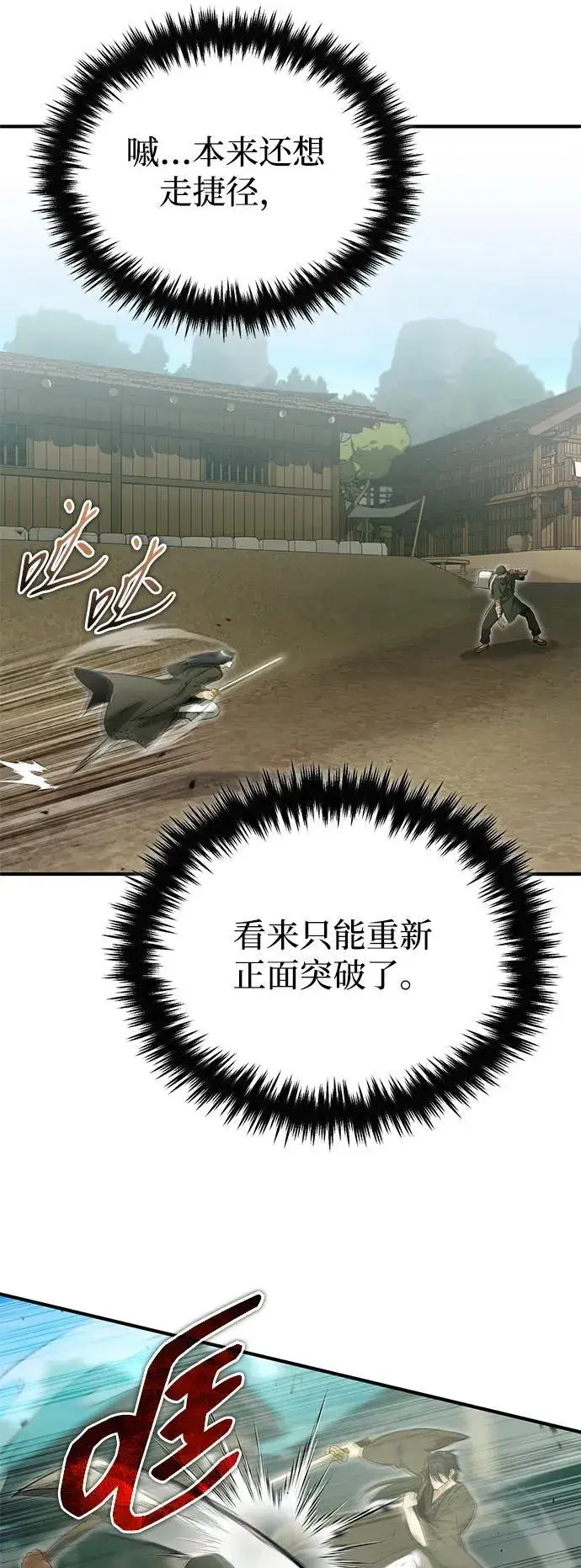 《重生者的隐退生活》[第69话] 行侠仗义之人图35