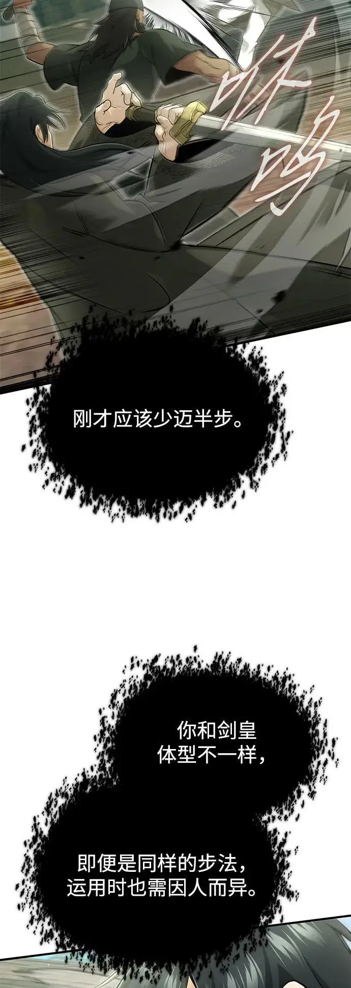 《重生者的隐退生活》[第69话] 行侠仗义之人图36