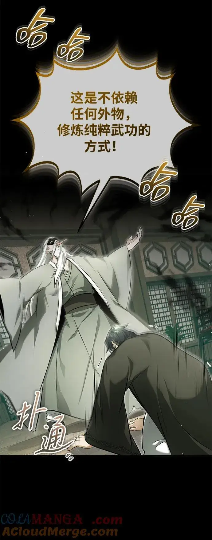 《重生者的隐退生活》[第69话] 行侠仗义之人图4