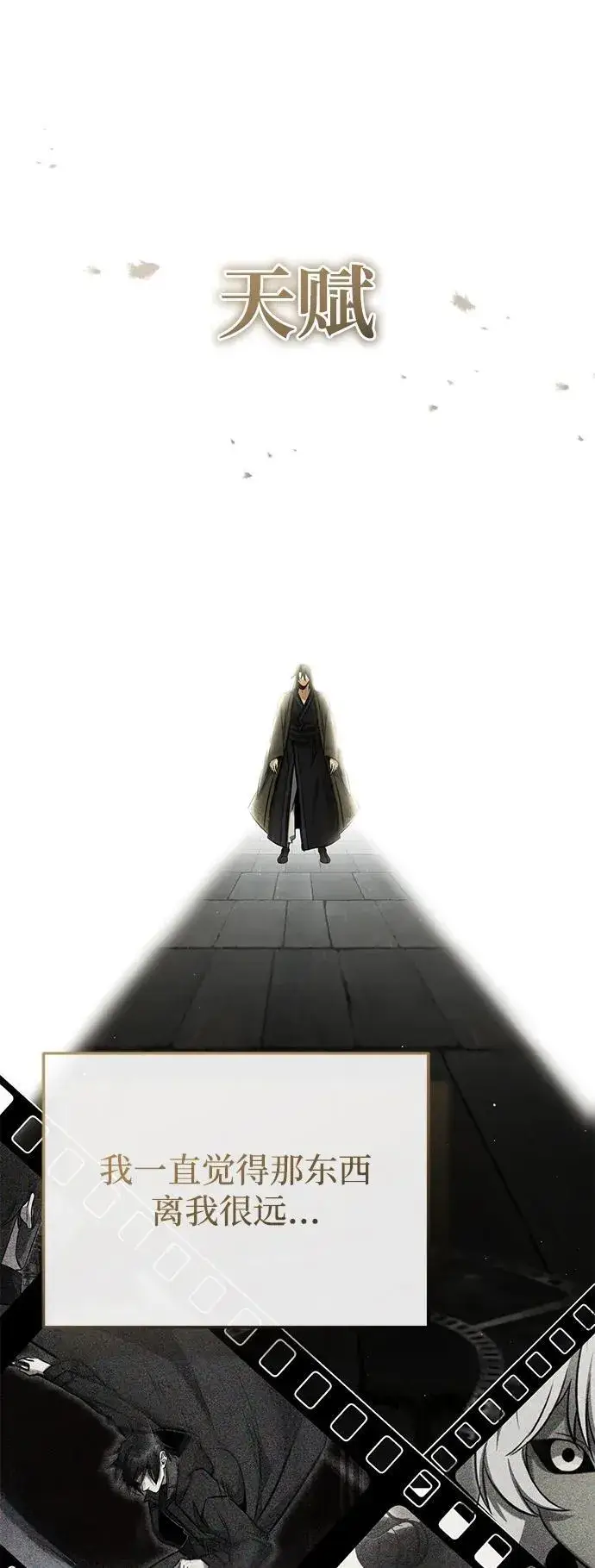 《重生者的隐退生活》[第69话] 行侠仗义之人图48