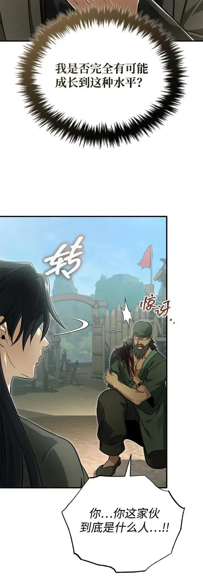 《重生者的隐退生活》[第69话] 行侠仗义之人图51