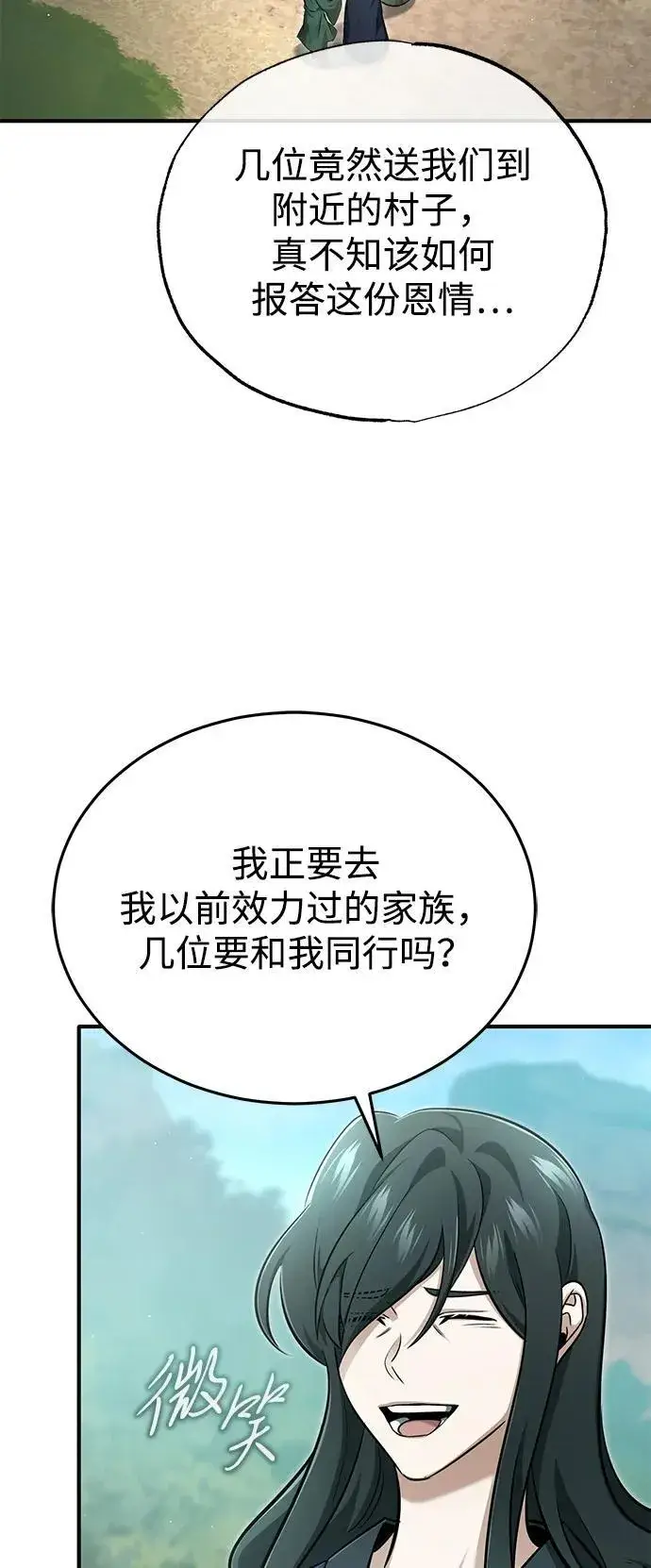 《重生者的隐退生活》[第69话] 行侠仗义之人图54
