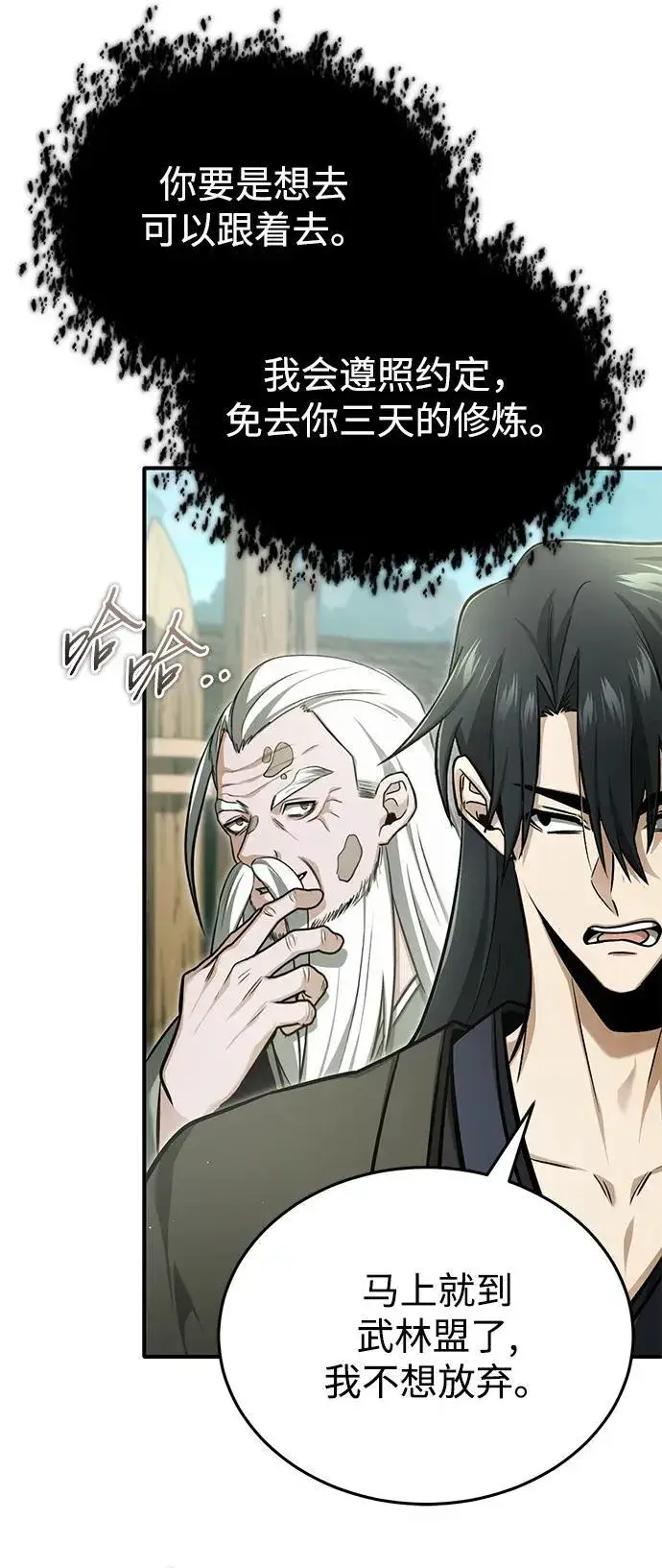 《重生者的隐退生活》[第69话] 行侠仗义之人图57