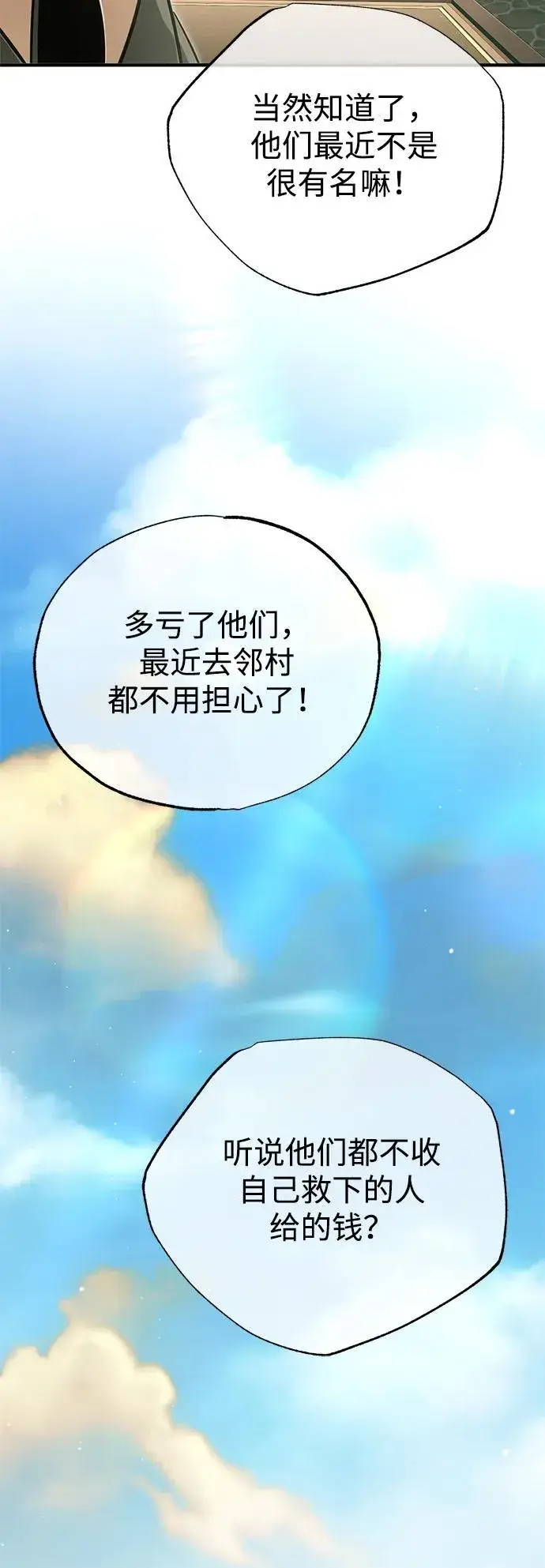 《重生者的隐退生活》[第69话] 行侠仗义之人图60