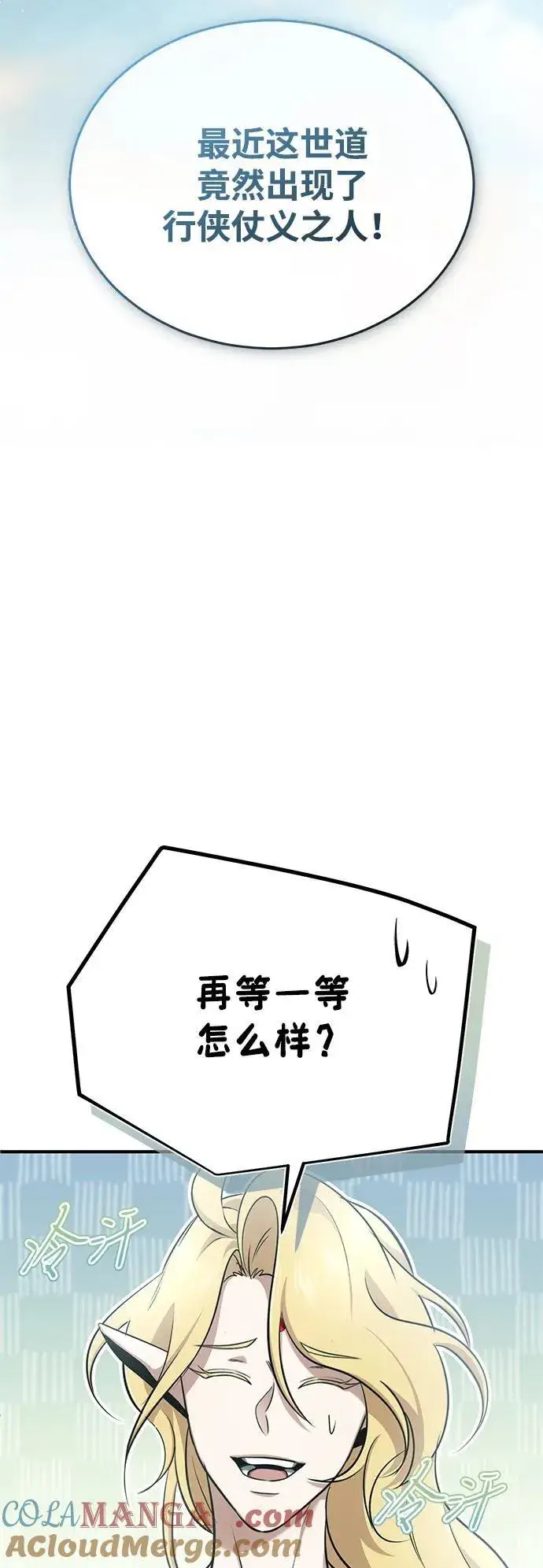《重生者的隐退生活》[第69话] 行侠仗义之人图61